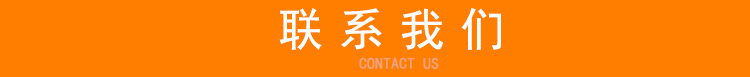 聯系我們家用